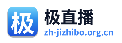 极直播